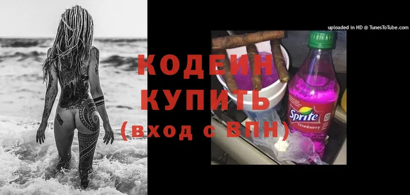 Кодеин Purple Drank  Болотное 